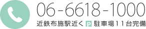 大間知クリニックの電話番号